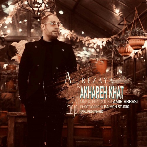 دانلود آهنگ علیرضایا آخرخط